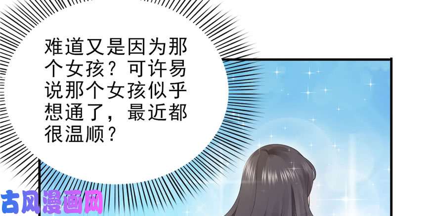 恰似寒光遇骄阳第八话 再撩我翻脸了