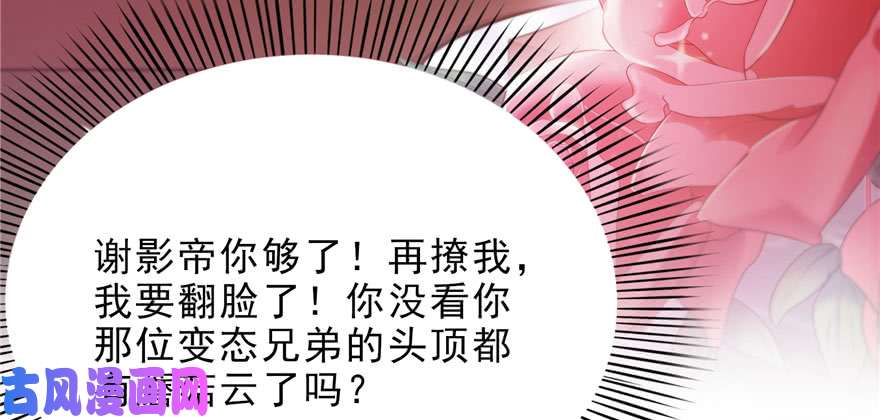 恰似寒光遇骄阳第八话 再撩我翻脸了