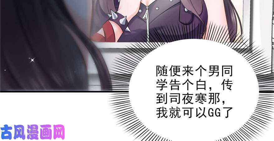 恰似寒光遇骄阳第八话 再撩我翻脸了