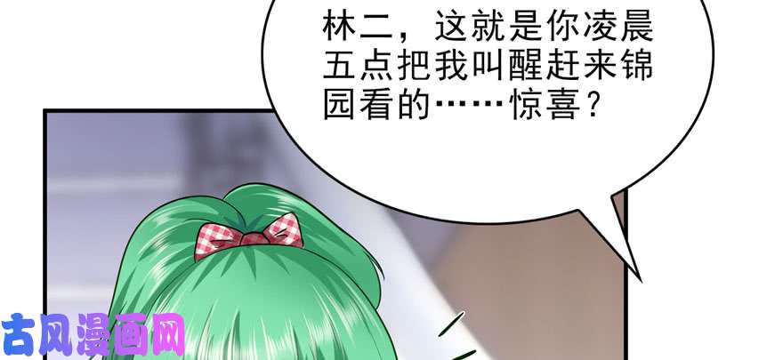 恰似寒光遇骄阳第八话 再撩我翻脸了