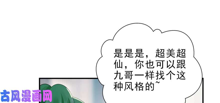 恰似寒光遇骄阳第八话 再撩我翻脸了