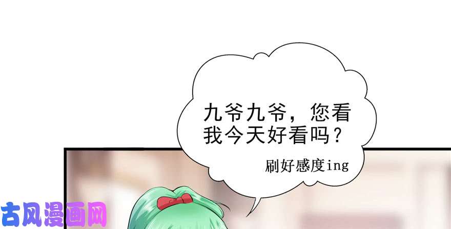 恰似寒光遇骄阳第八话 再撩我翻脸了