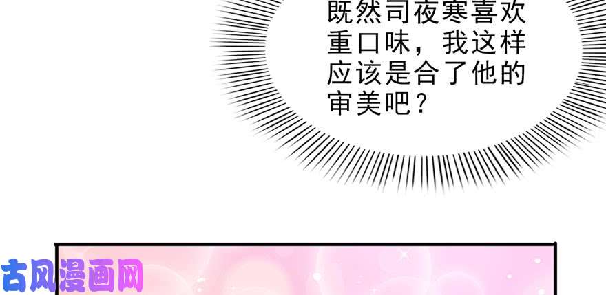 恰似寒光遇骄阳第八话 再撩我翻脸了