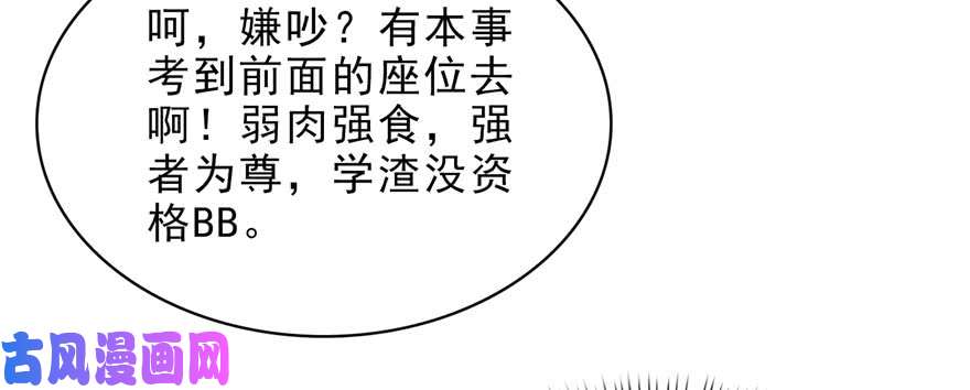恰似寒光遇骄阳第十话 学渣没资格BB