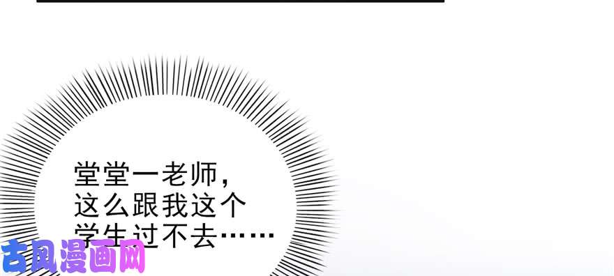恰似寒光遇骄阳第十话 学渣没资格BB