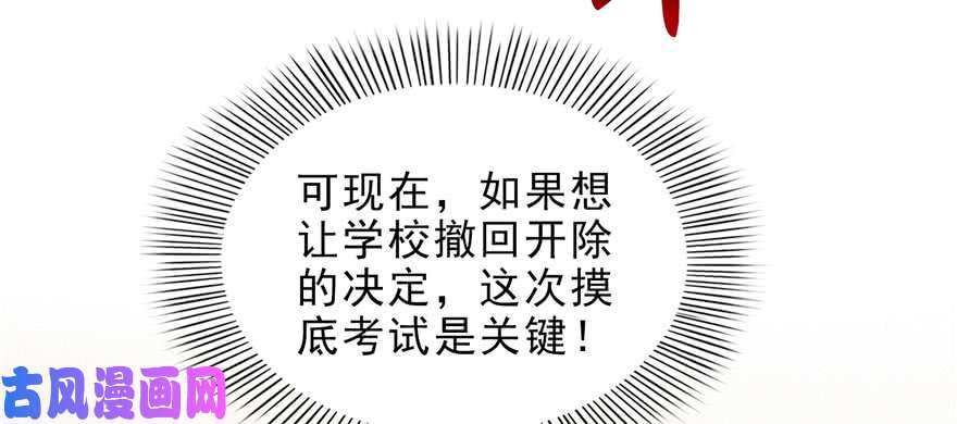 恰似寒光遇骄阳第十话 学渣没资格BB