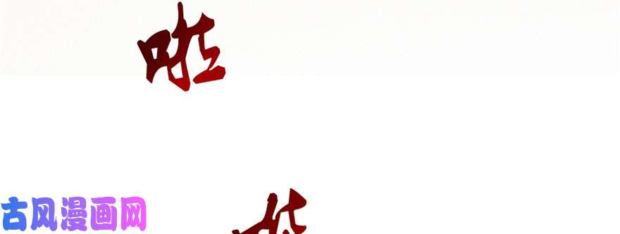 恰似寒光遇骄阳第十话 学渣没资格BB