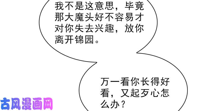 恰似寒光遇骄阳第十八话 长得好看是我的错？