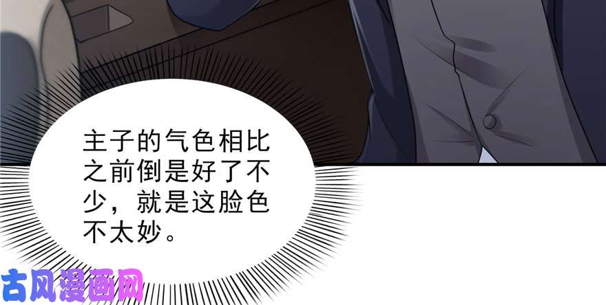 恰似寒光遇骄阳第十九话 喜欢上司夏？