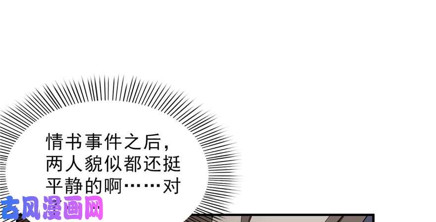 恰似寒光遇骄阳第十九话 喜欢上司夏？