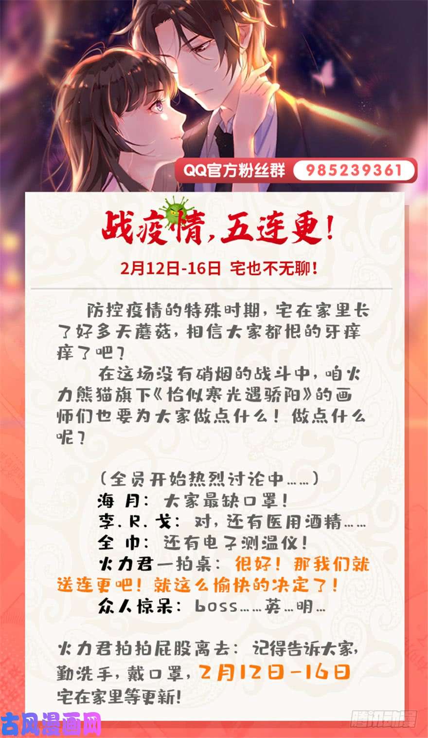 恰似寒光遇骄阳第十九话 喜欢上司夏？