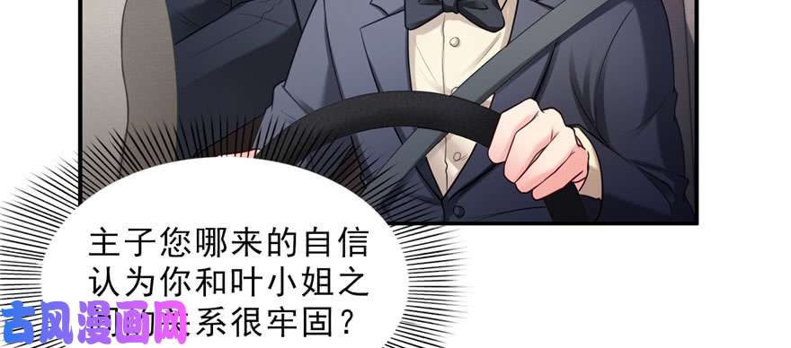 恰似寒光遇骄阳第十九话 喜欢上司夏？