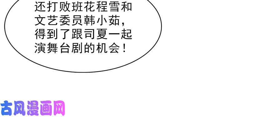 恰似寒光遇骄阳第十九话 喜欢上司夏？