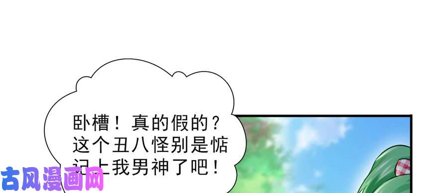 恰似寒光遇骄阳第十九话 喜欢上司夏？