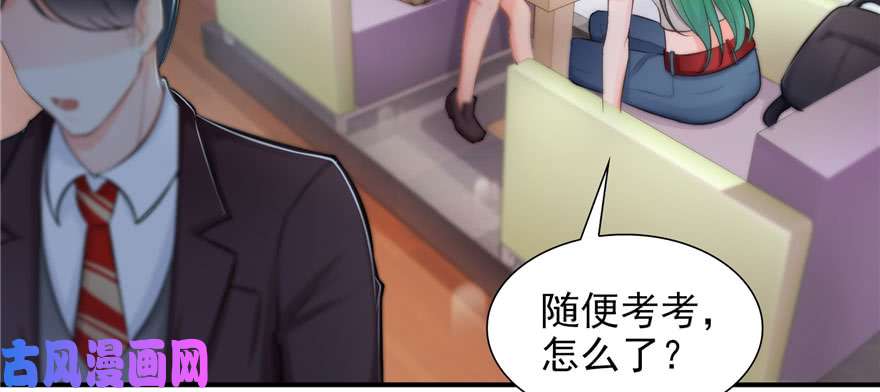 恰似寒光遇骄阳第十九话 喜欢上司夏？