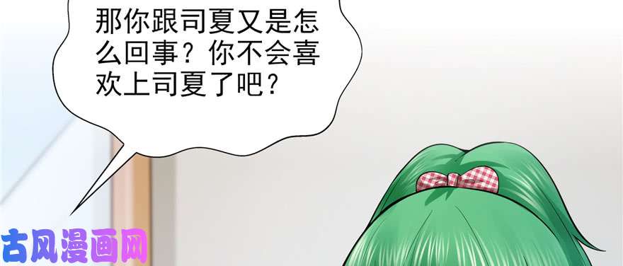 恰似寒光遇骄阳第十九话 喜欢上司夏？