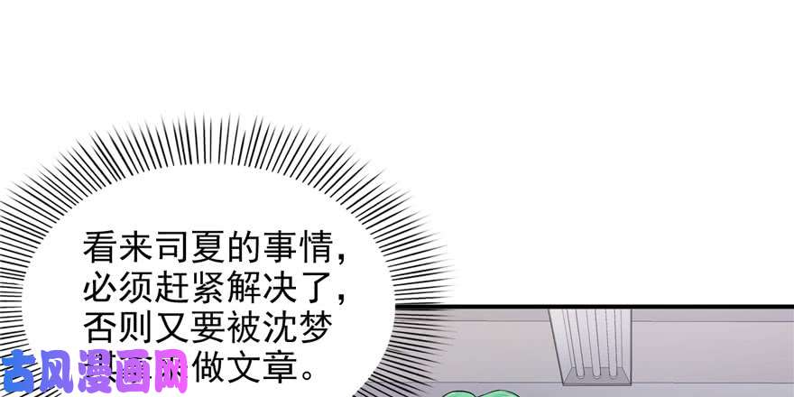 恰似寒光遇骄阳第十九话 喜欢上司夏？