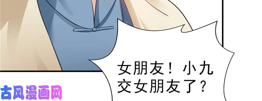 恰似寒光遇骄阳第二十话 九爷恋爱了？