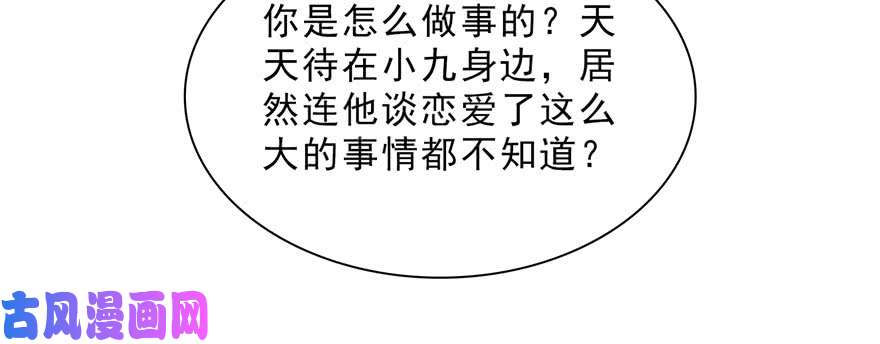 恰似寒光遇骄阳第二十话 九爷恋爱了？