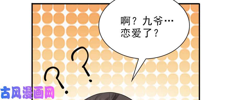 恰似寒光遇骄阳第二十话 九爷恋爱了？