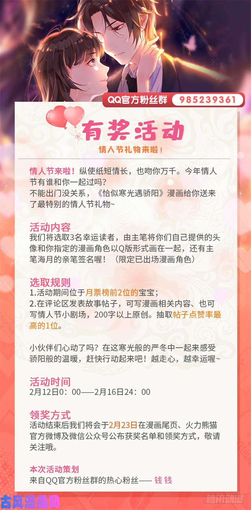恰似寒光遇骄阳第二十话 九爷恋爱了？