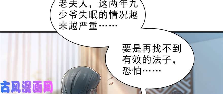恰似寒光遇骄阳第二十话 九爷恋爱了？