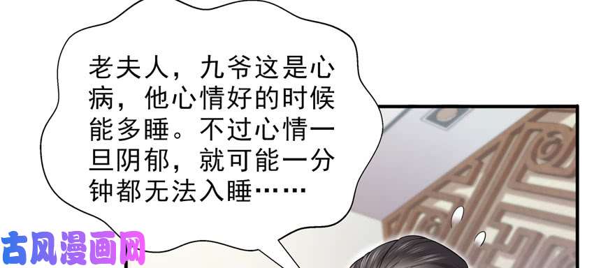 恰似寒光遇骄阳第二十话 九爷恋爱了？