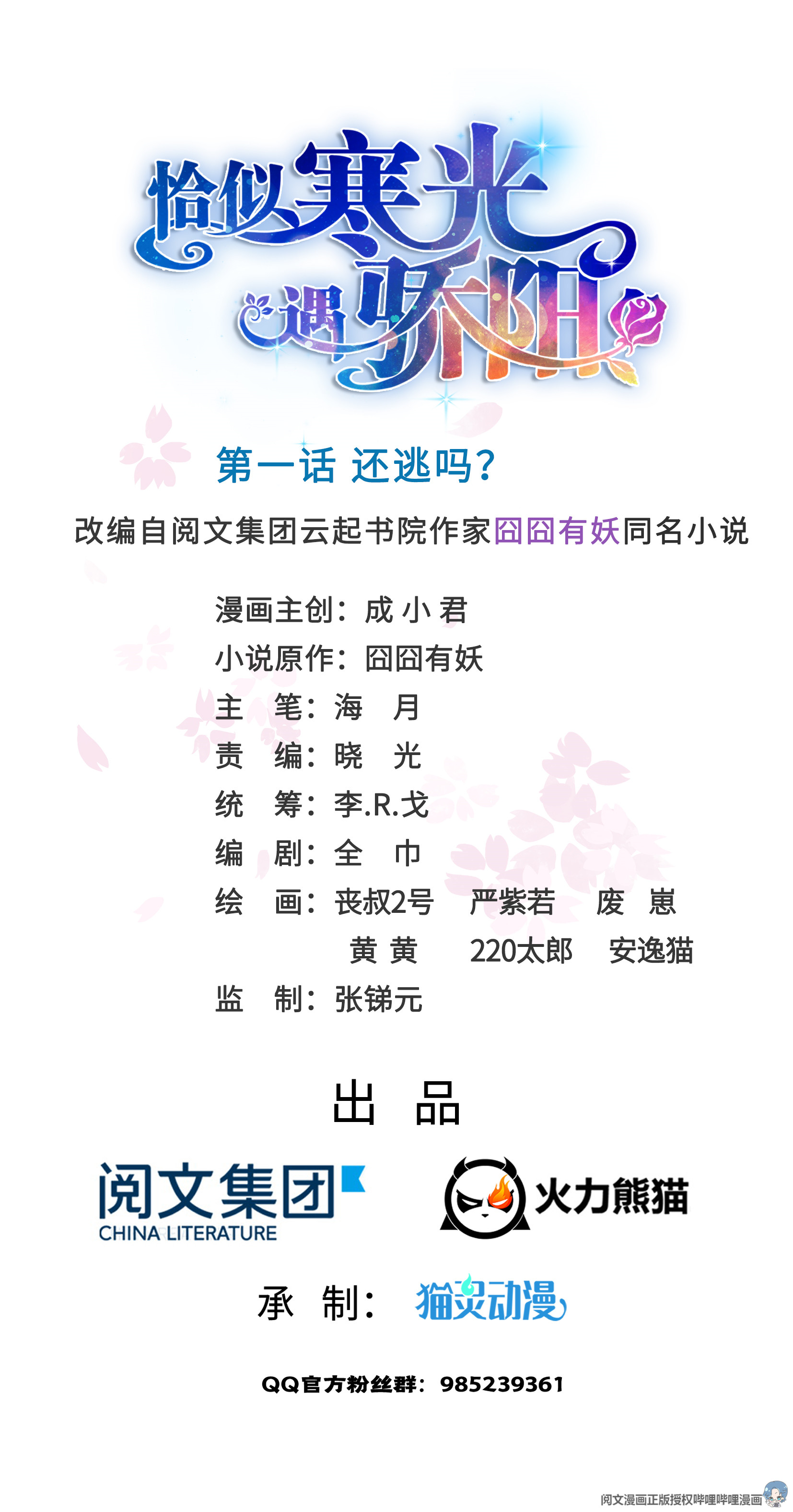 恰似寒光遇骄阳01 还逃吗？