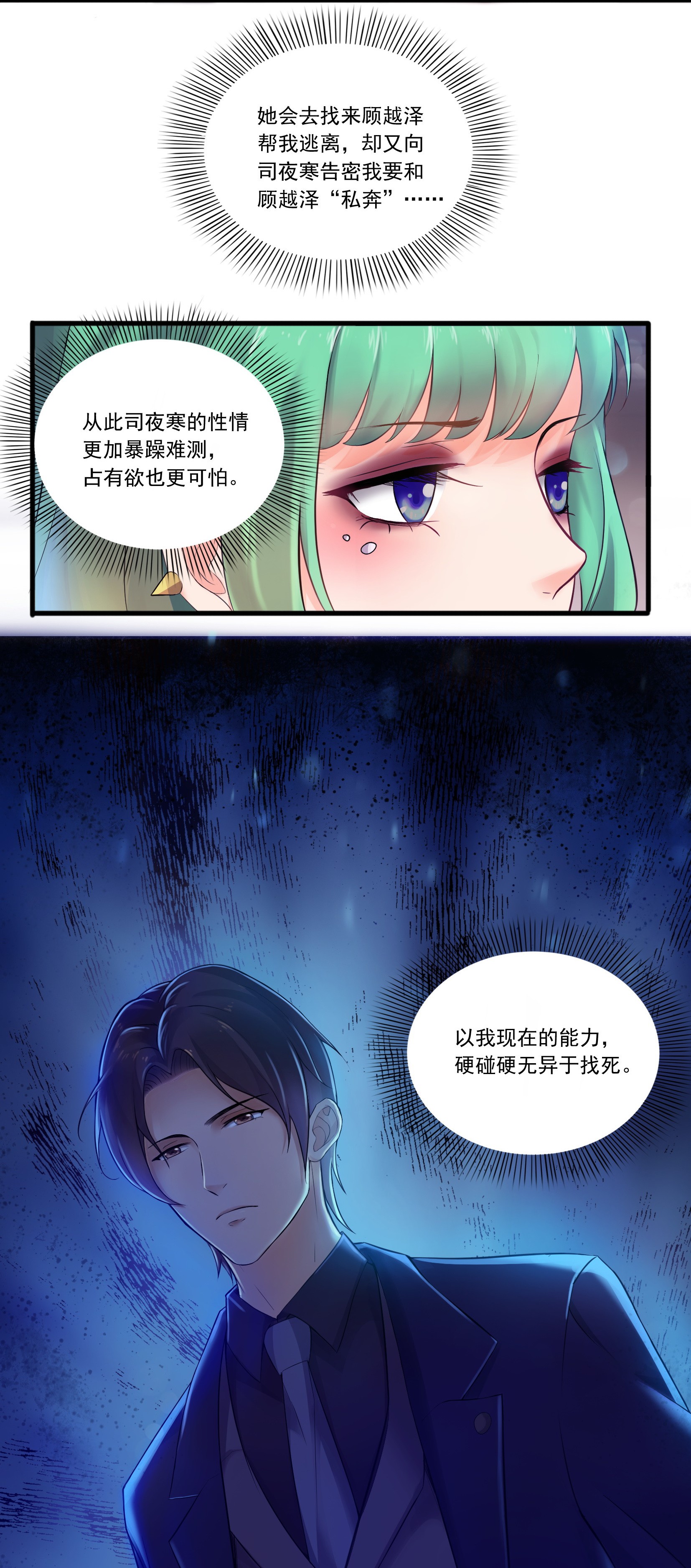 恰似寒光遇骄阳01 还逃吗？