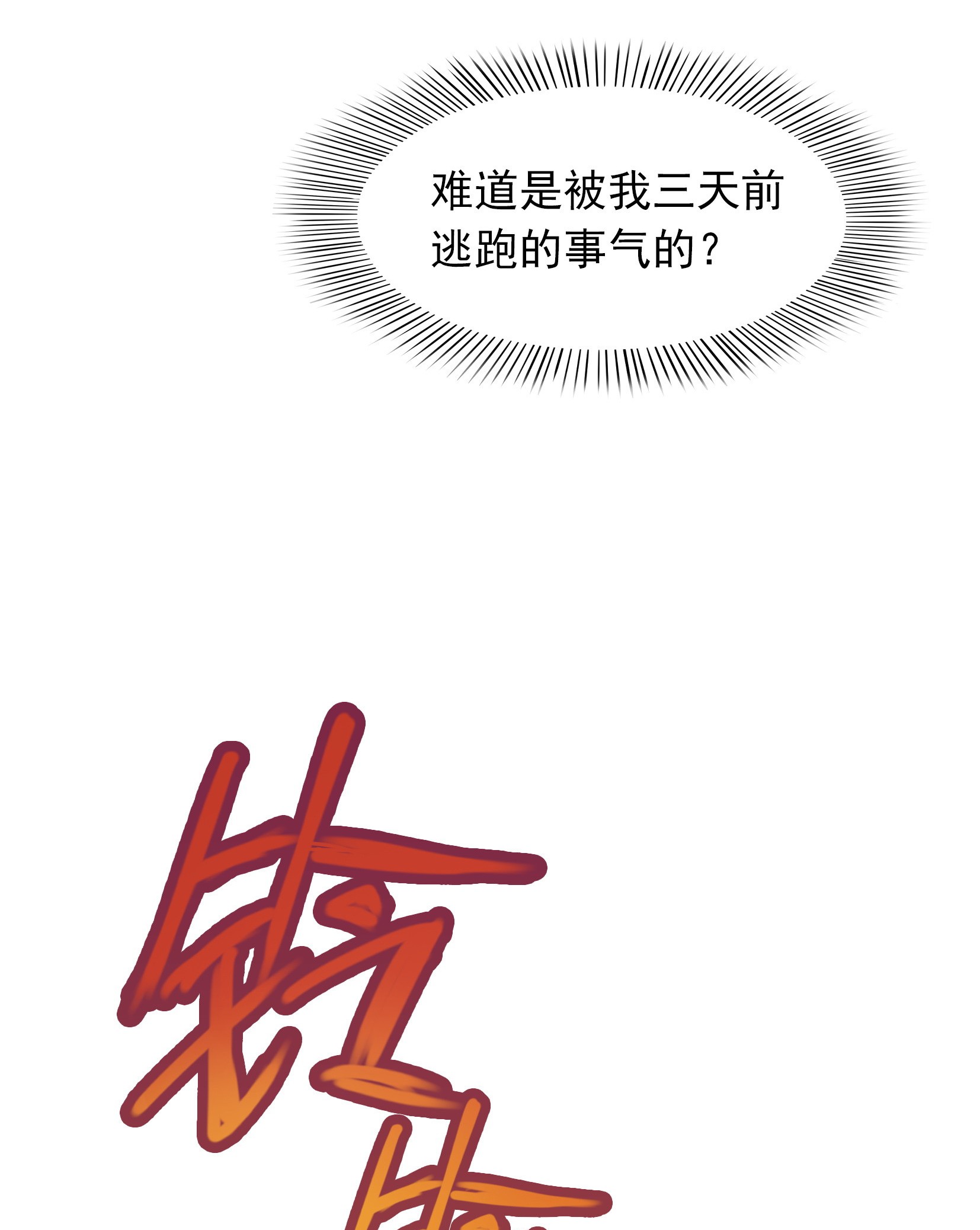 恰似寒光遇骄阳03 做话自己