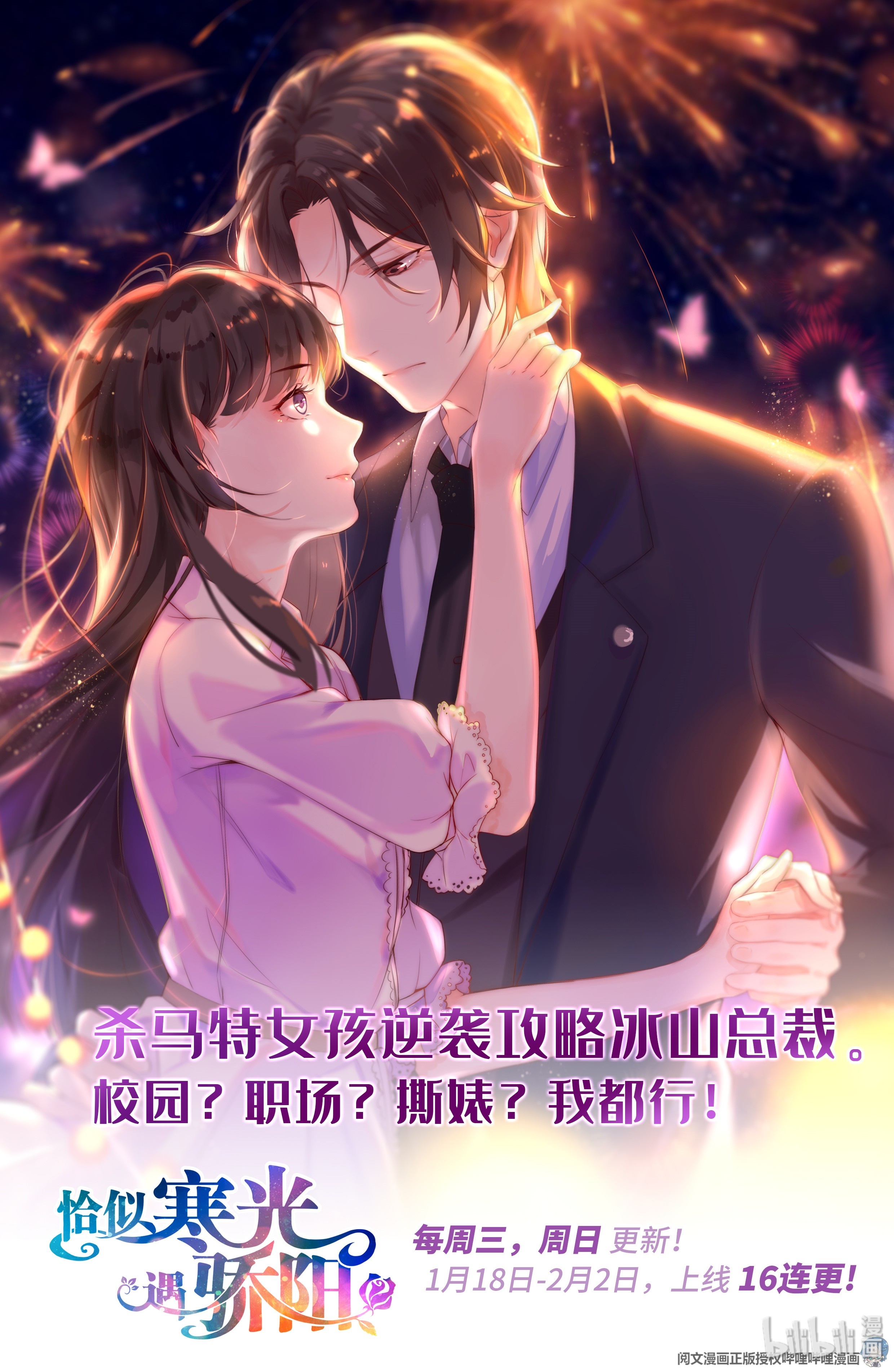 恰似寒光遇骄阳03 做话自己