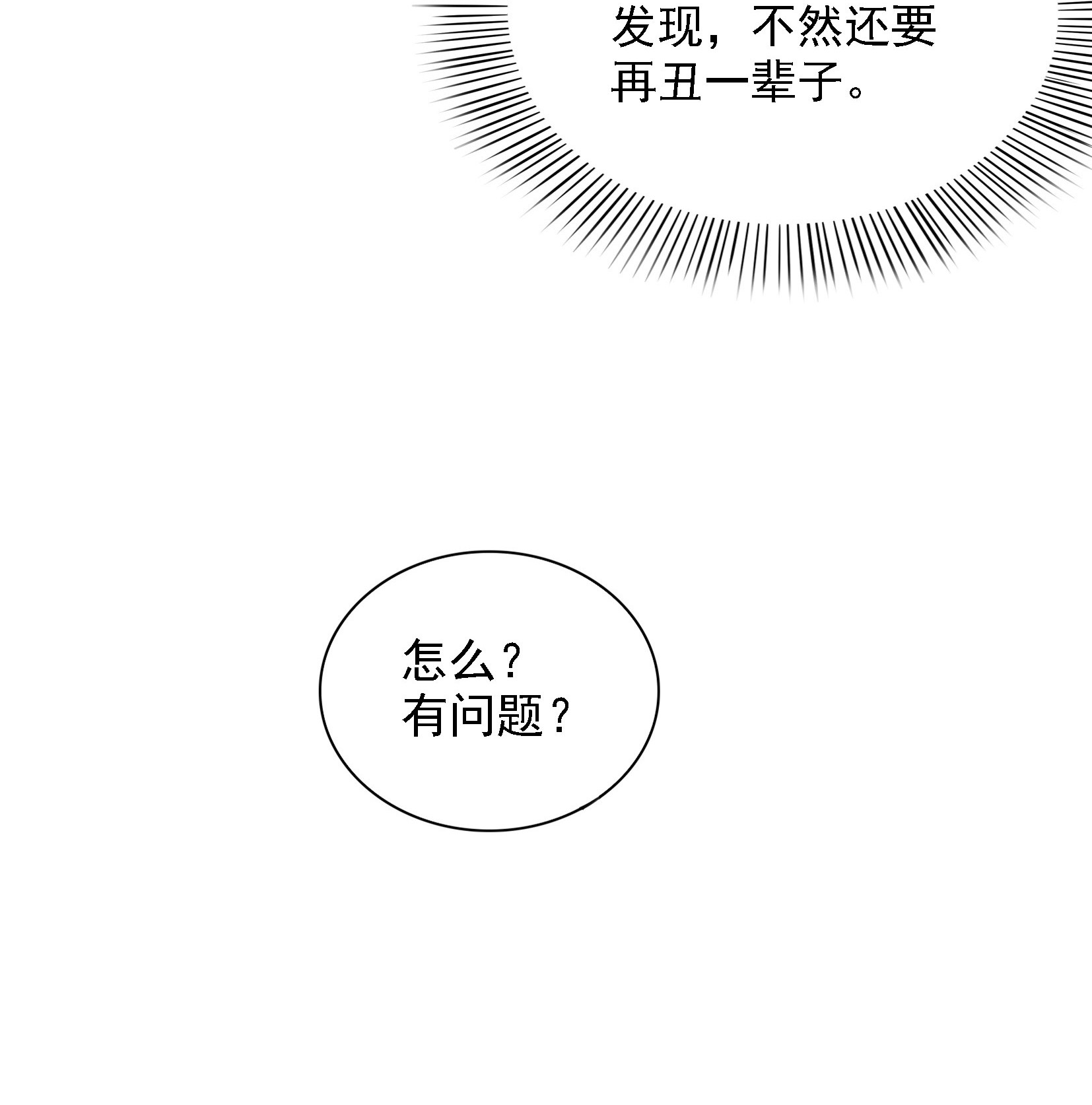 恰似寒光遇骄阳05 这个昏君