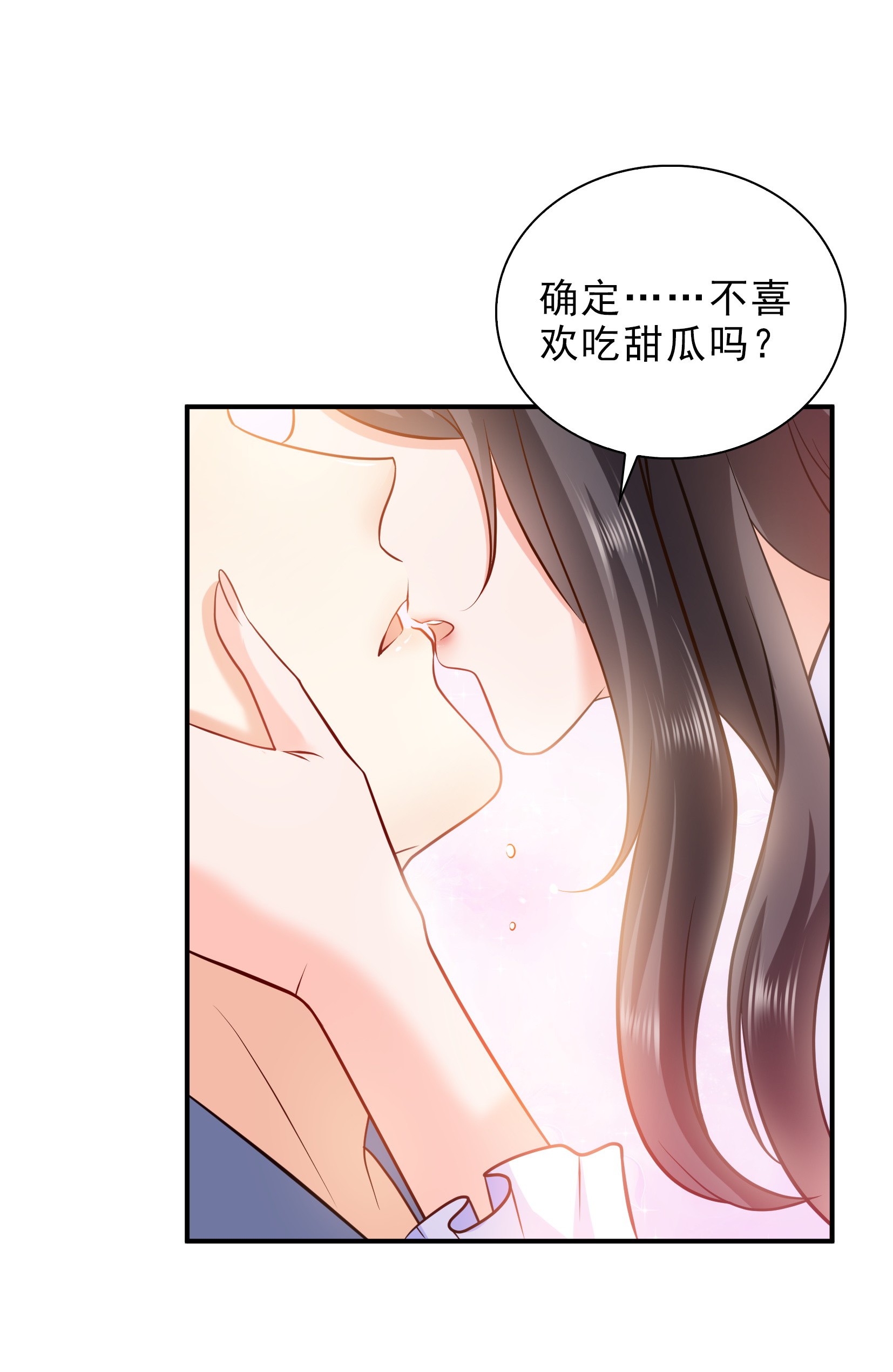 恰似寒光遇骄阳07 确定不喜欢吃甜瓜