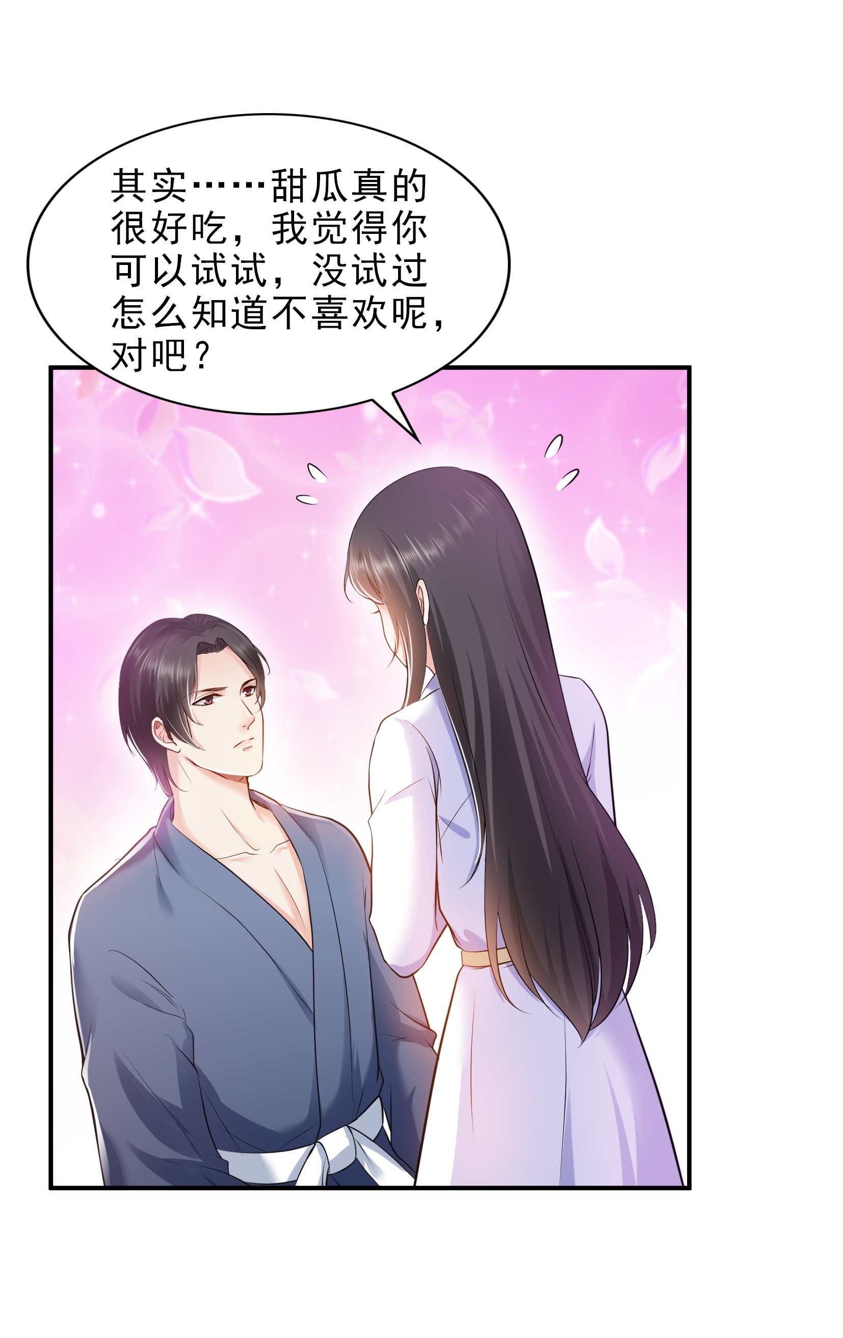 恰似寒光遇骄阳07 确定不喜欢吃甜瓜