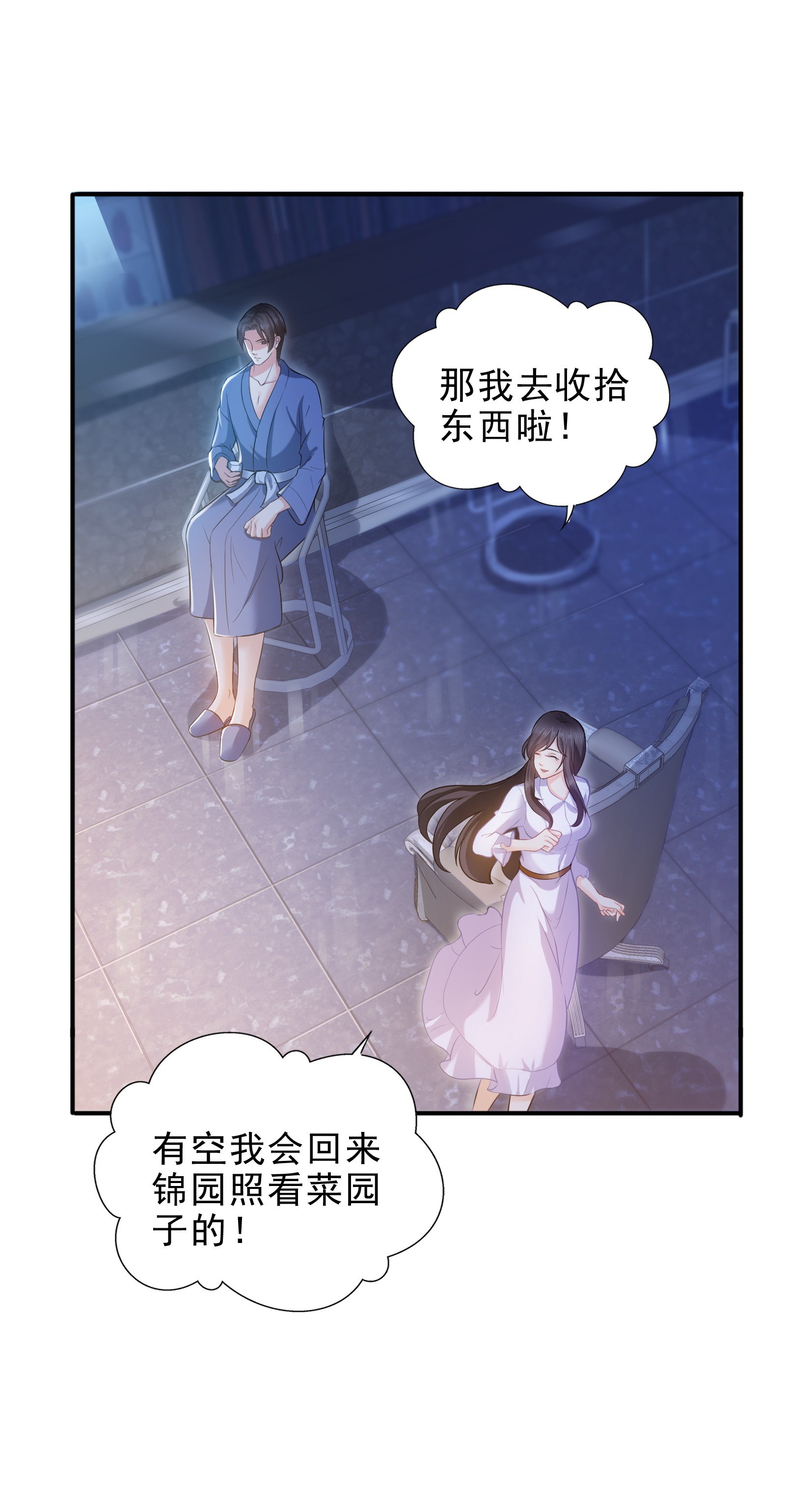 恰似寒光遇骄阳07 确定不喜欢吃甜瓜