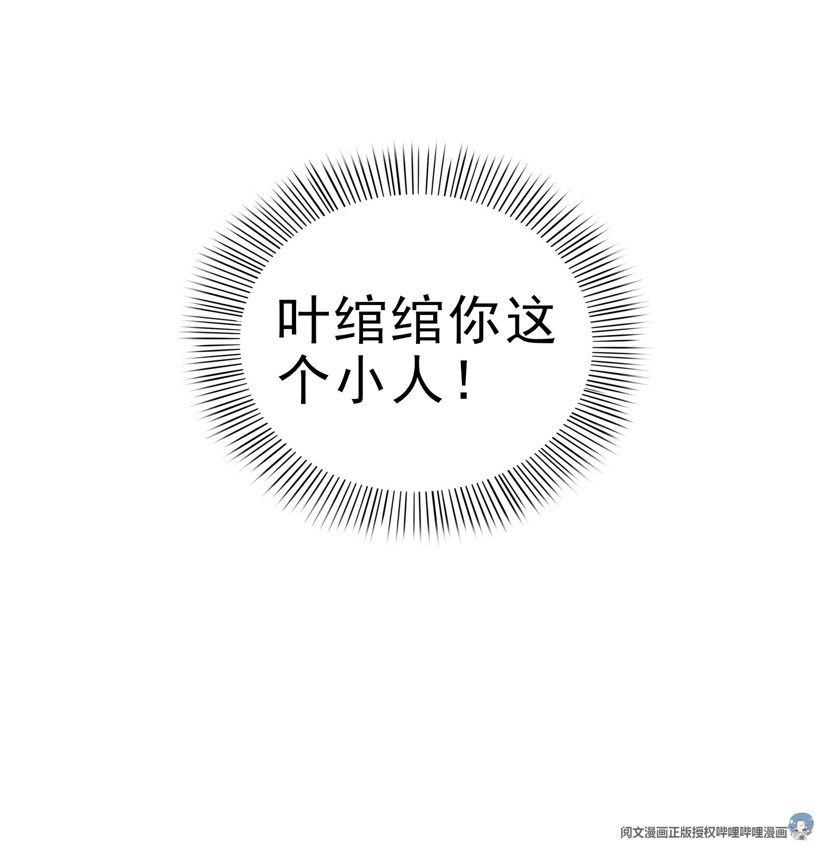 恰似寒光遇骄阳08 再撩我翻脸了