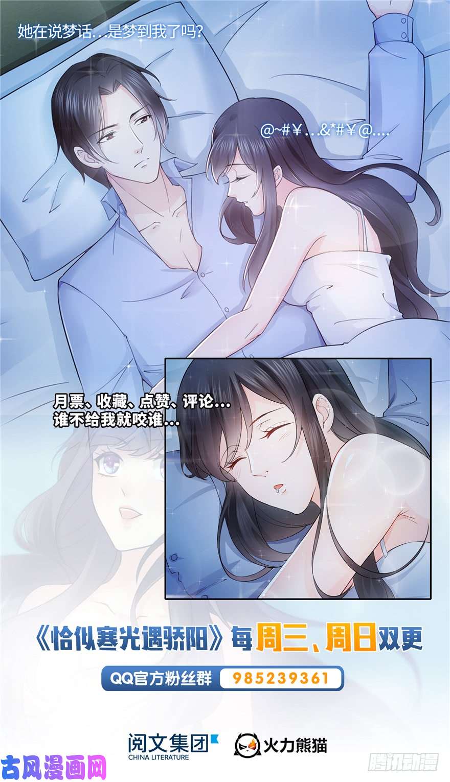 恰似寒光遇骄阳第二十五话 那片星光