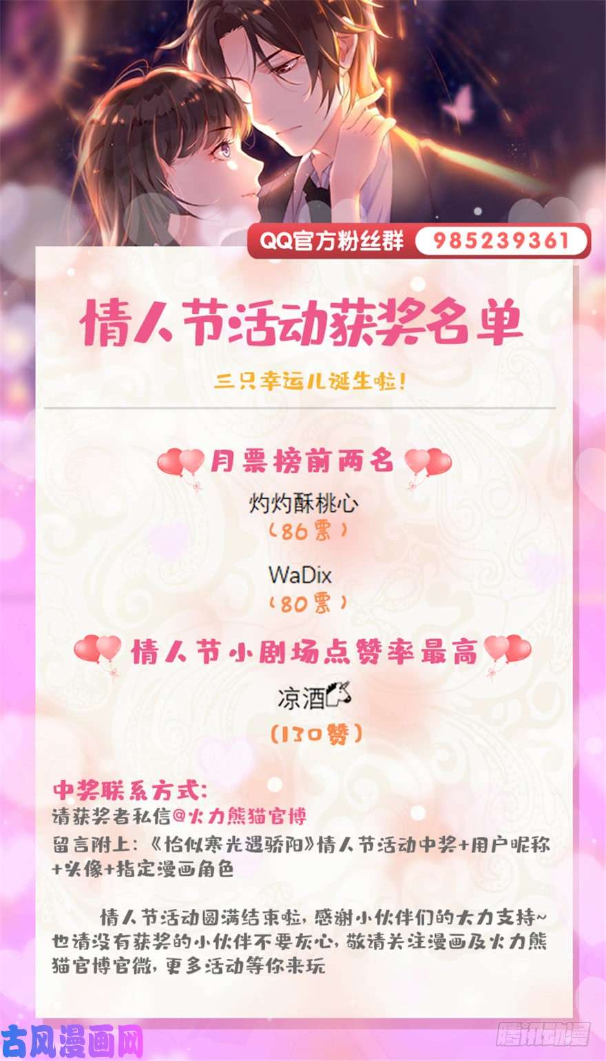 恰似寒光遇骄阳第二十五话 那片星光