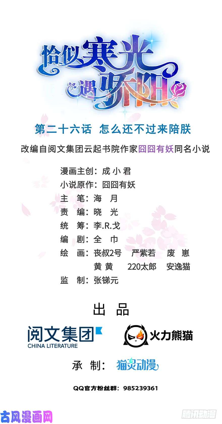 恰似寒光遇骄阳第二十六话 怎么还不过来陪朕
