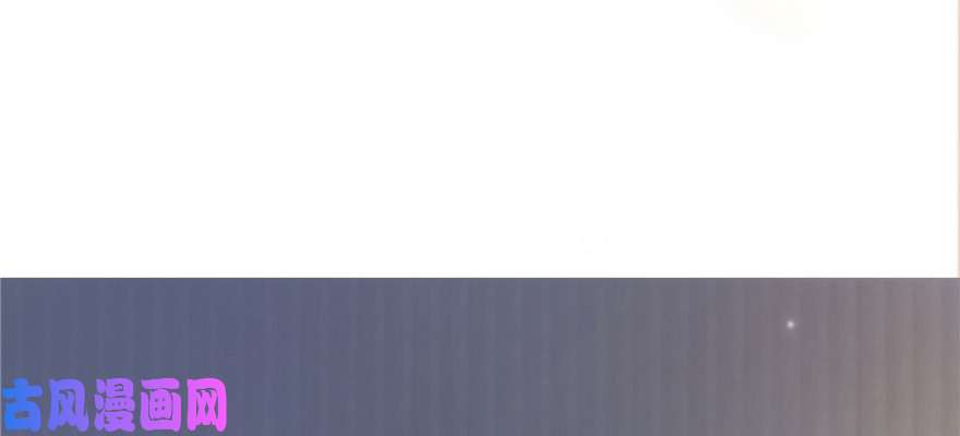 恰似寒光遇骄阳第二十六话 怎么还不过来陪朕