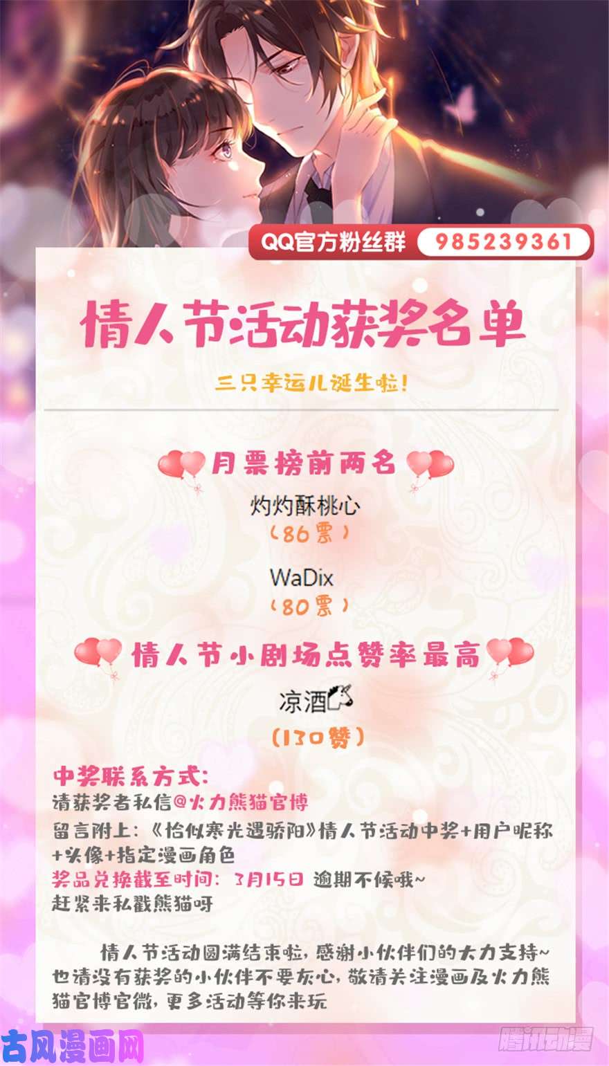 恰似寒光遇骄阳第二十六话 怎么还不过来陪朕