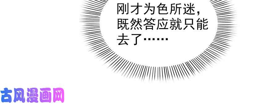 恰似寒光遇骄阳第二十六话 怎么还不过来陪朕