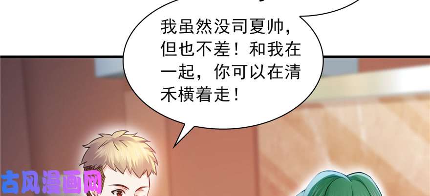 恰似寒光遇骄阳第三十四话 因为我男朋友喜欢