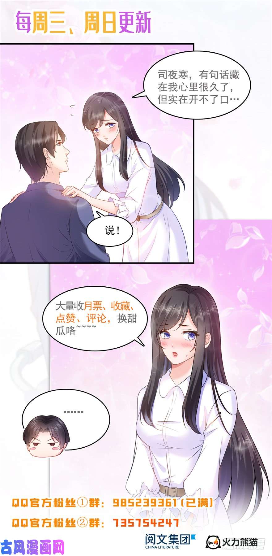 恰似寒光遇骄阳第三十六话 我会负责到底！