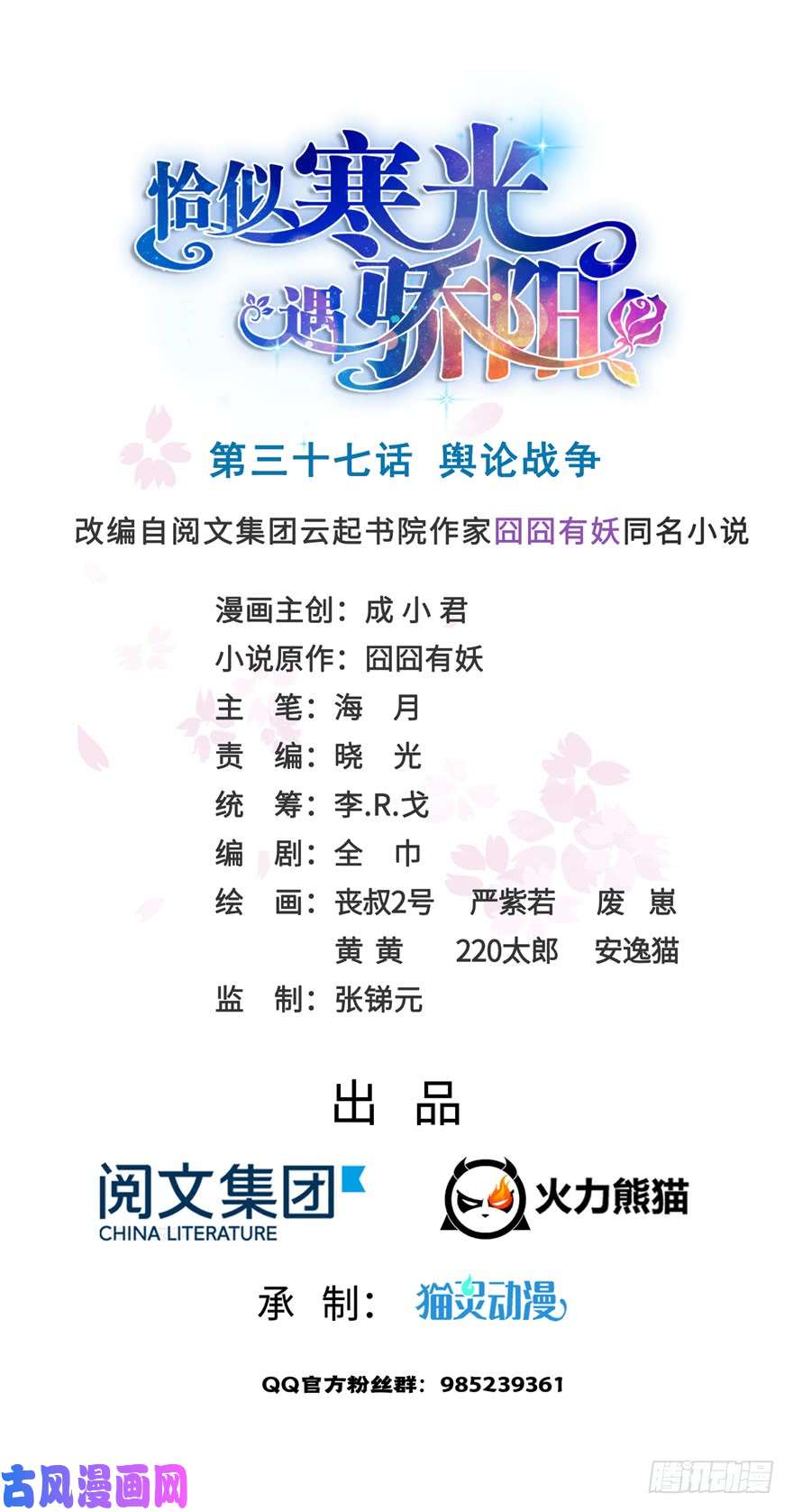 恰似寒光遇骄阳第三十七话 舆论战争