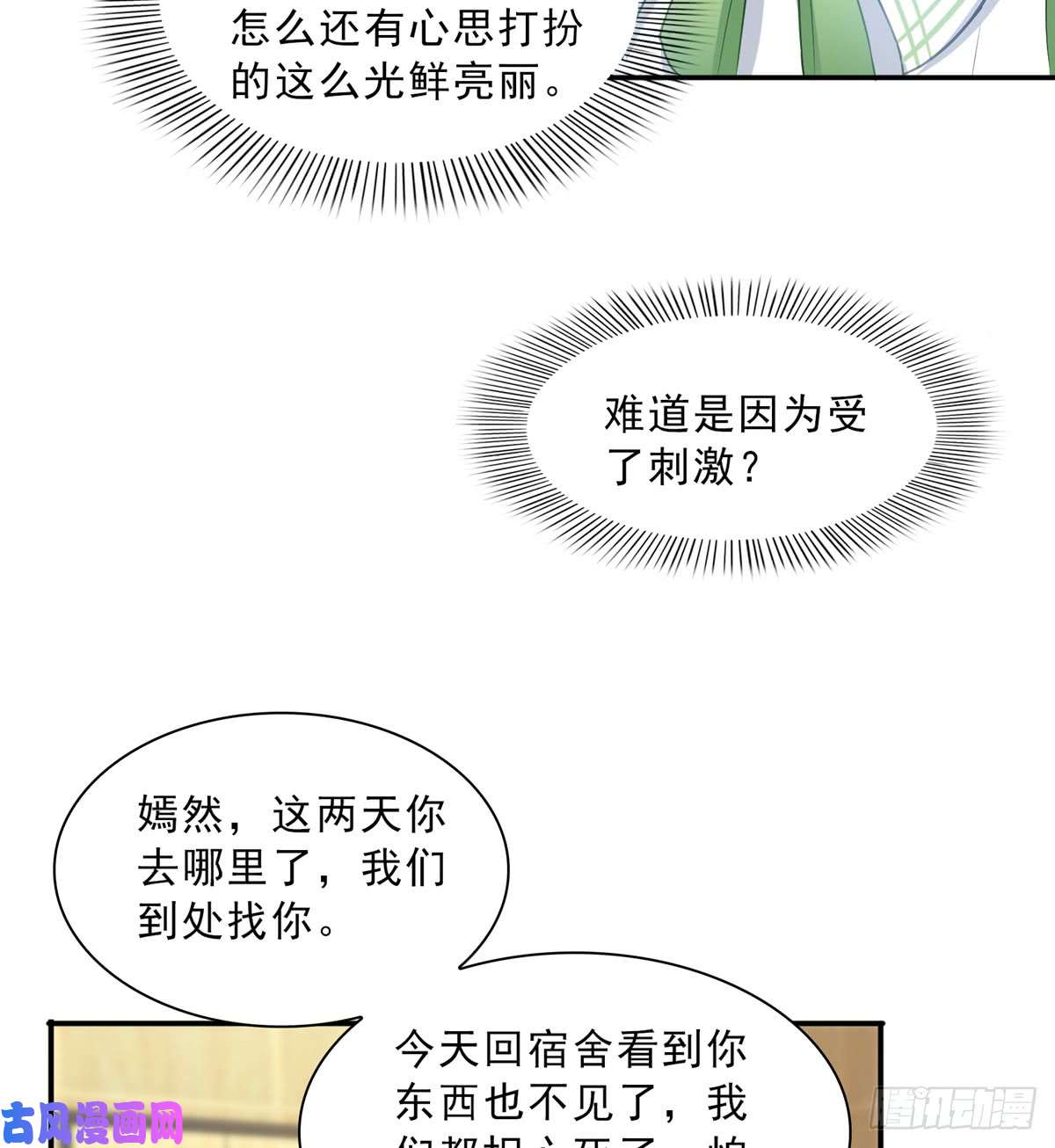 恰似寒光遇骄阳第四十三话 找场子