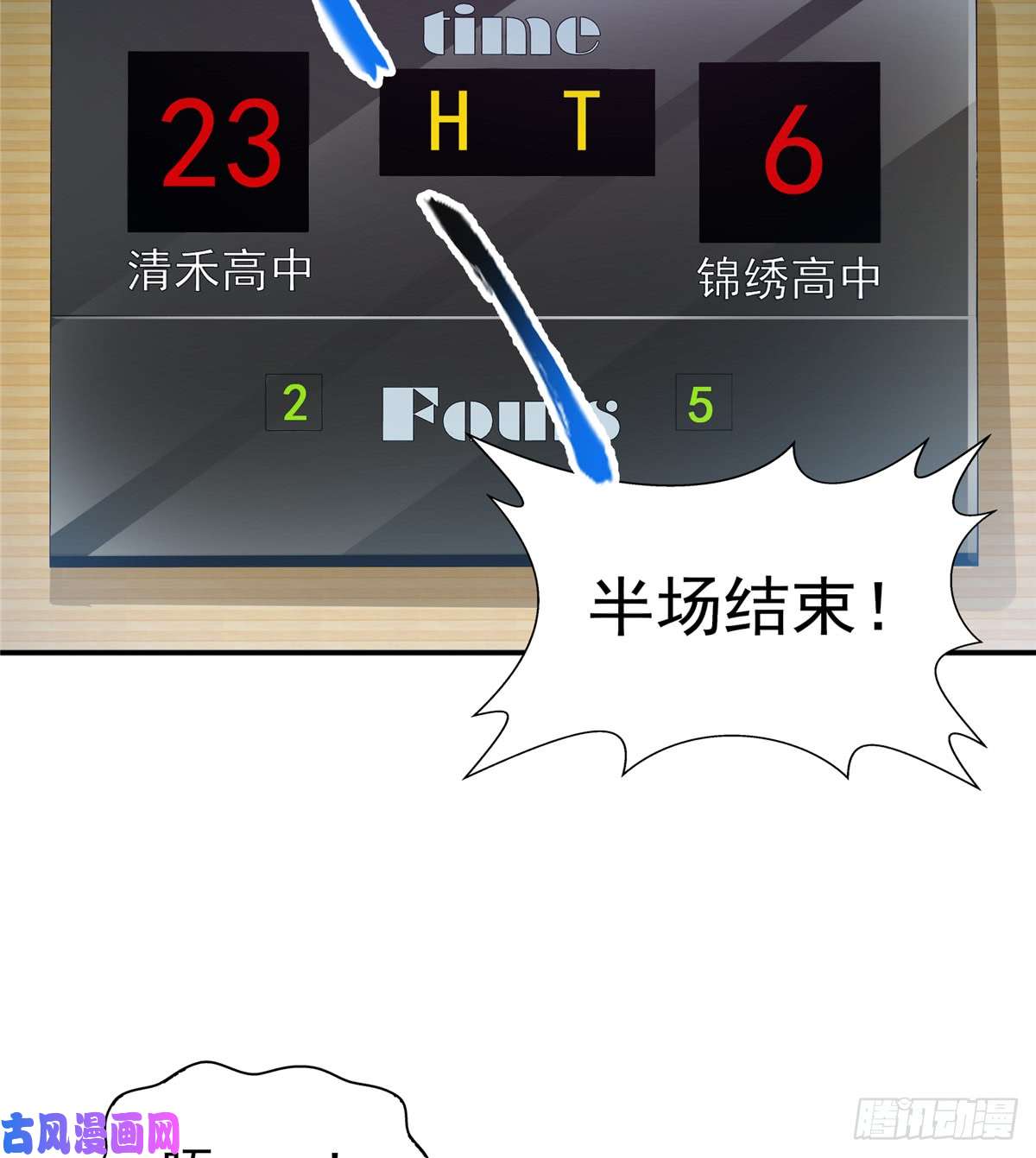 恰似寒光遇骄阳第四十三话 找场子