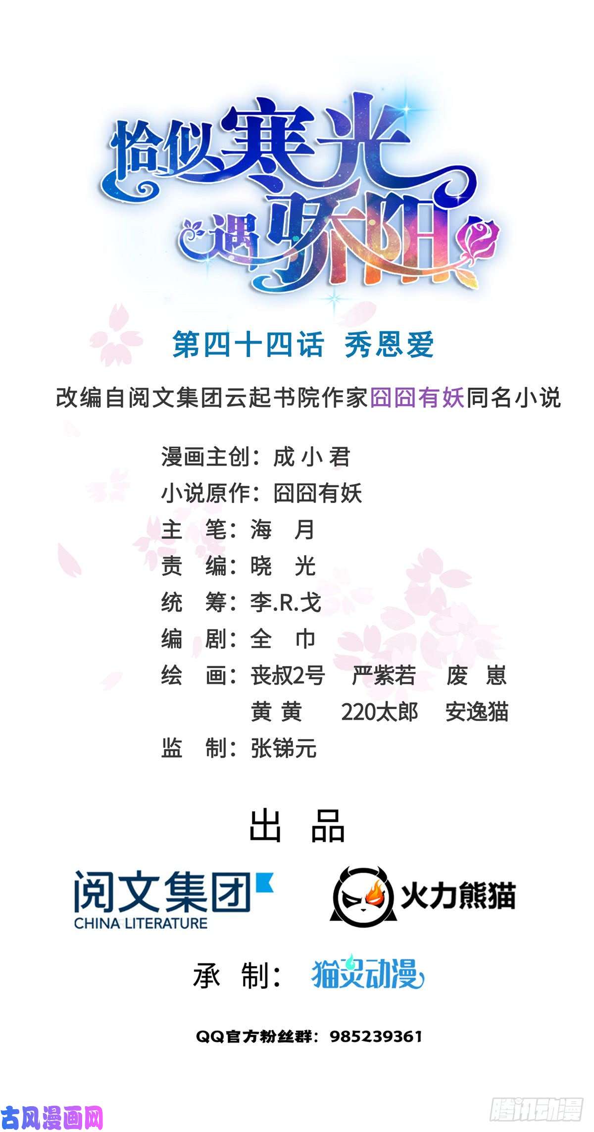 恰似寒光遇骄阳第四十四话 秀恩爱