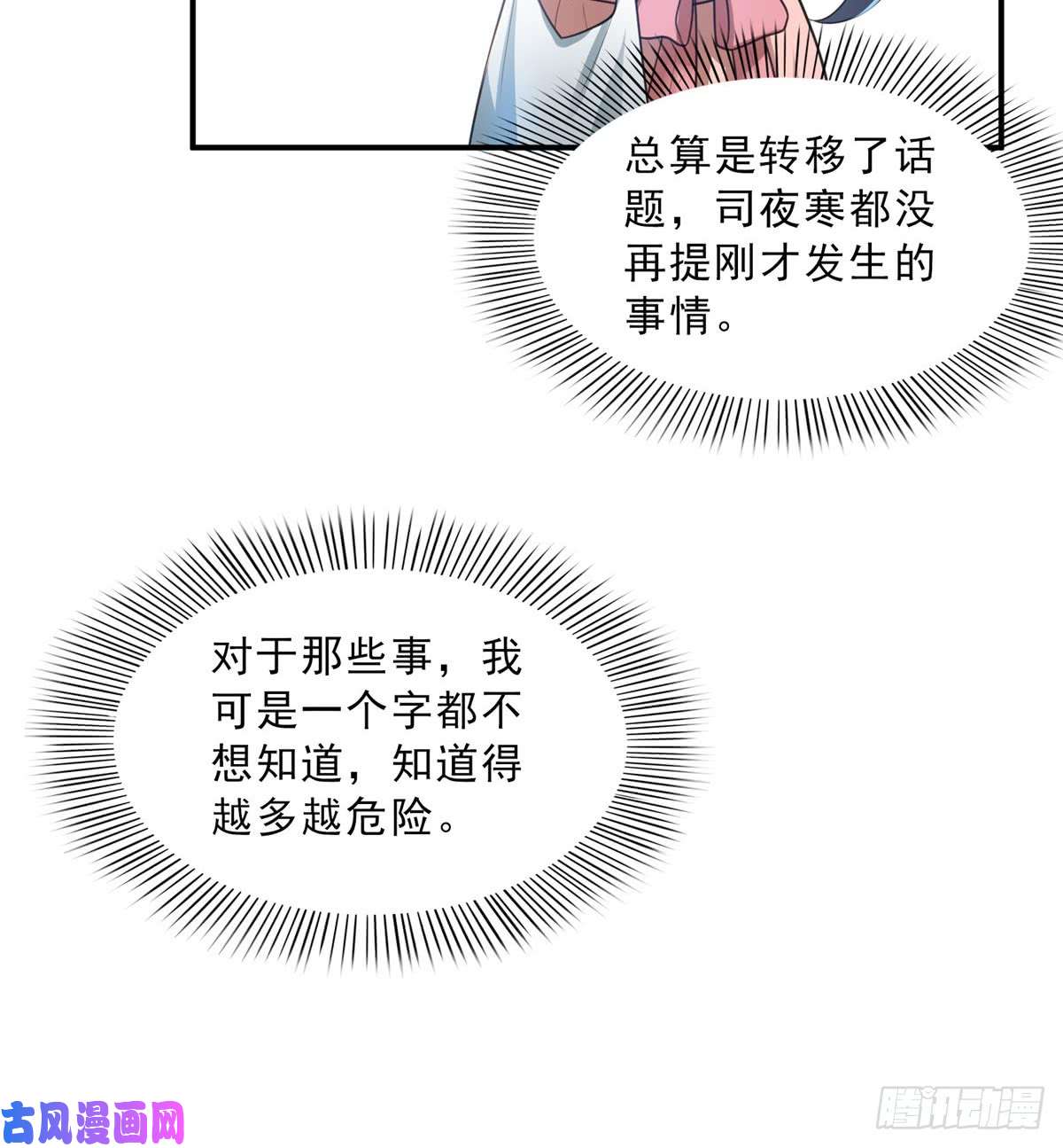 恰似寒光遇骄阳第四十七话 不是给我的？