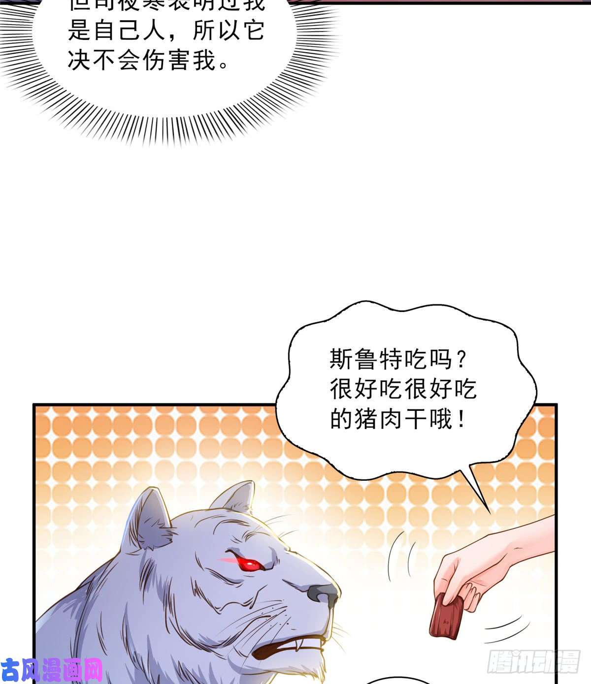 恰似寒光遇骄阳第四十七话 不是给我的？
